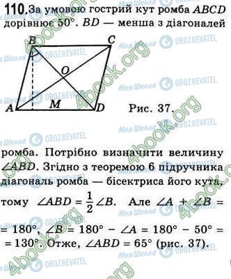 ГДЗ Геометрия 8 класс страница 110