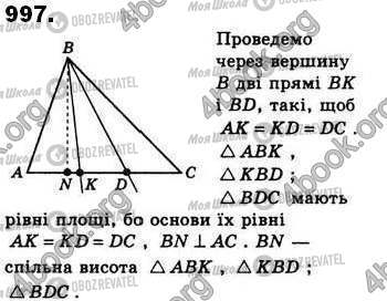 ГДЗ Геометрія 8 клас сторінка 997