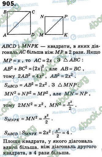 ГДЗ Геометрія 8 клас сторінка 905