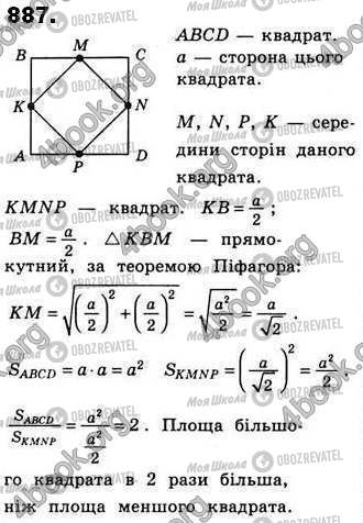 ГДЗ Геометрія 8 клас сторінка 887