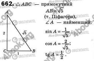 ГДЗ Геометрия 8 класс страница 662