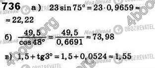 ГДЗ Геометрия 8 класс страница 736