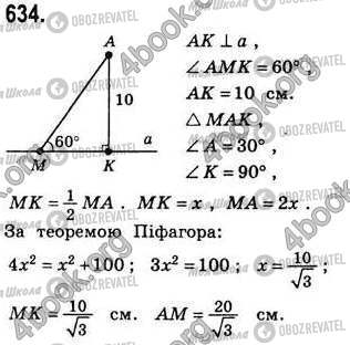 ГДЗ Геометрія 8 клас сторінка 634