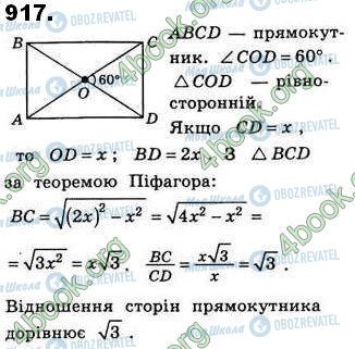 ГДЗ Геометрия 8 класс страница 917