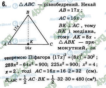 ГДЗ Геометрія 8 клас сторінка Стр.222 (6)