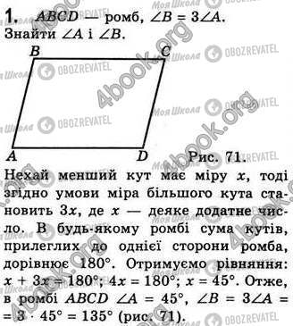 ГДЗ Геометрія 8 клас сторінка Вар4 Впр1