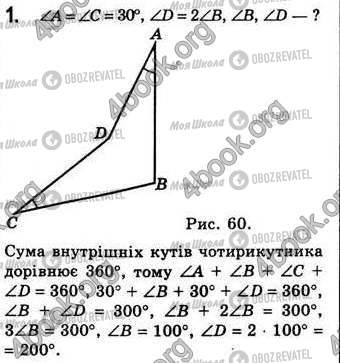 ГДЗ Геометрія 8 клас сторінка Стр32 Зад1