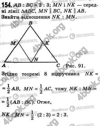 ГДЗ Геометрия 8 класс страница 154