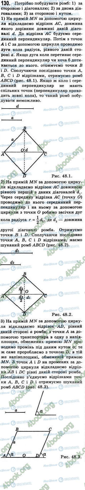 ГДЗ Геометрия 8 класс страница 130