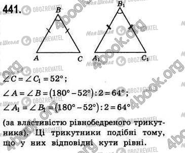 ГДЗ Геометрія 8 клас сторінка 441