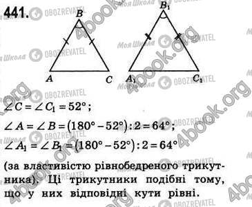 ГДЗ Геометрія 8 клас сторінка 441