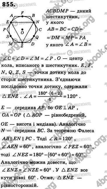 ГДЗ Геометрия 8 класс страница 855