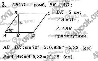 ГДЗ Геометрія 8 клас сторінка Вар2 Впр3