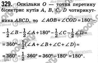 ГДЗ Геометрія 8 клас сторінка 329