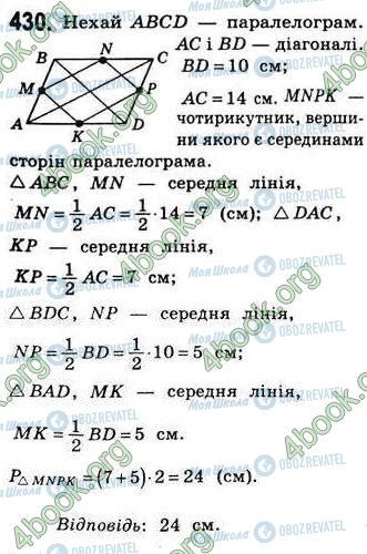 ГДЗ Геометрія 8 клас сторінка 430