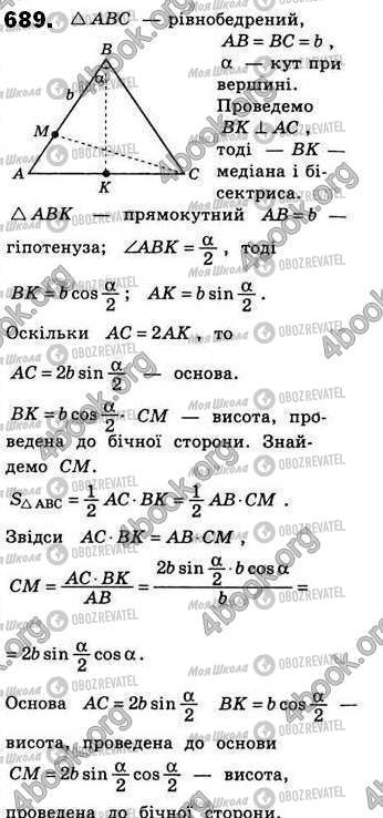 ГДЗ Геометрія 8 клас сторінка 689