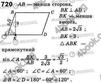 ГДЗ Геометрия 8 класс страница 720