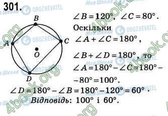 ГДЗ Геометрия 8 класс страница 301