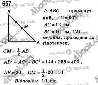 ГДЗ Геометрия 8 класс страница 657