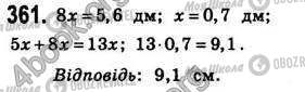 ГДЗ Геометрія 8 клас сторінка 361