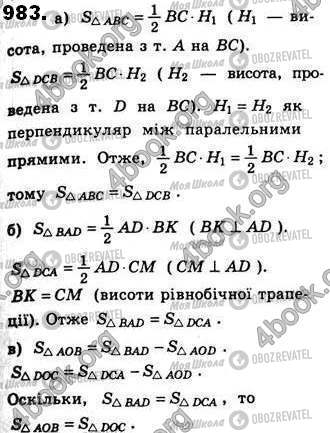 ГДЗ Геометрия 8 класс страница 983