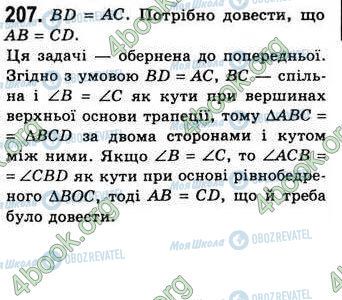 ГДЗ Геометрія 8 клас сторінка 207