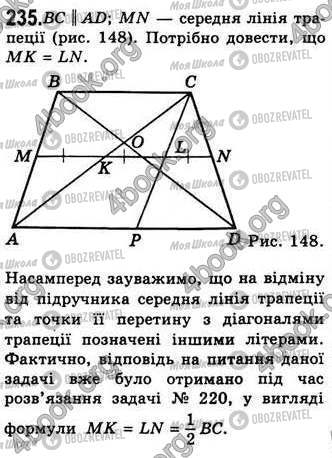 ГДЗ Геометрія 8 клас сторінка 235