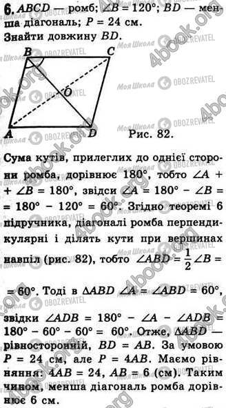 ГДЗ Геометрія 8 клас сторінка Стр.35 (6)