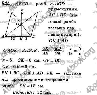 ГДЗ Геометрия 8 класс страница 544