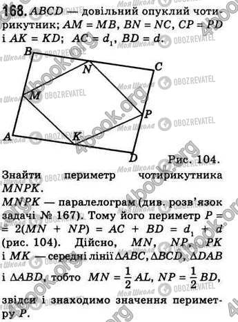 ГДЗ Геометрия 8 класс страница 168
