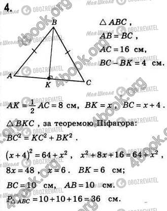 ГДЗ Геометрія 8 клас сторінка Стр.167 (4)