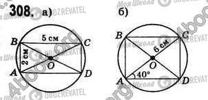ГДЗ Геометрия 8 класс страница 308