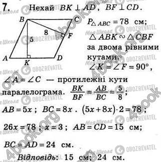 ГДЗ Геометрія 8 клас сторінка Стр.117 (7)