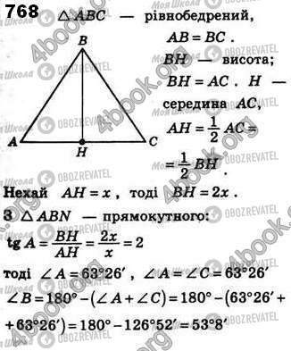 ГДЗ Геометрія 8 клас сторінка 768