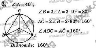 ГДЗ Геометрия 8 класс страница Стр.67 (3)
