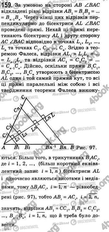 ГДЗ Геометрия 8 класс страница 159