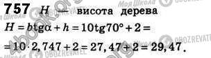 ГДЗ Геометрія 8 клас сторінка 757