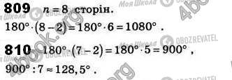 ГДЗ Геометрия 8 класс страница 809-810