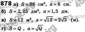 ГДЗ Геометрия 8 класс страница 878