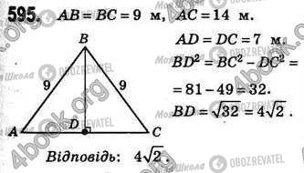 ГДЗ Геометрія 8 клас сторінка 595