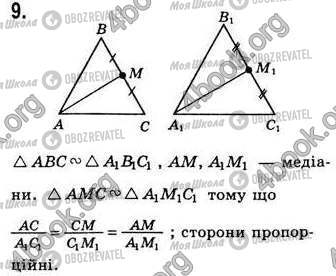 ГДЗ Геометрія 8 клас сторінка Стр.117 (9)