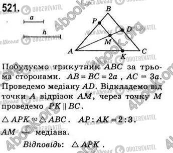 ГДЗ Геометрія 8 клас сторінка 521