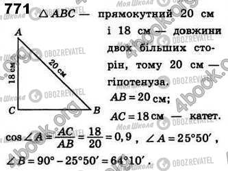 ГДЗ Геометрія 8 клас сторінка 771