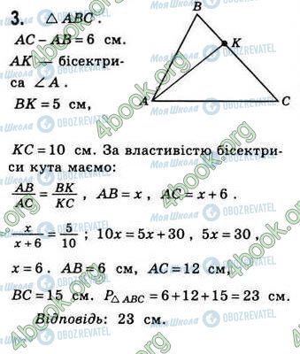 ГДЗ Геометрія 8 клас сторінка Вар3 Впр3