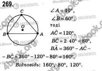 ГДЗ Геометрія 8 клас сторінка 269