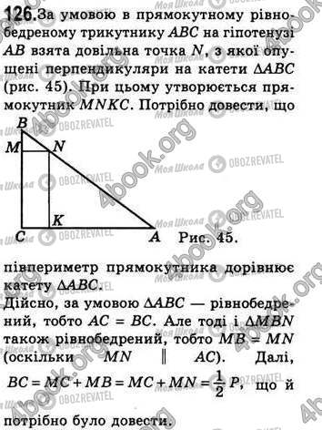 ГДЗ Геометрия 8 класс страница 126