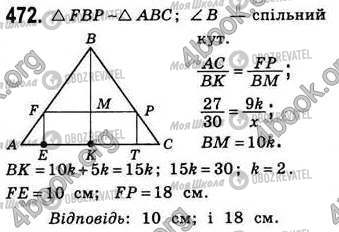 ГДЗ Геометрія 8 клас сторінка 472
