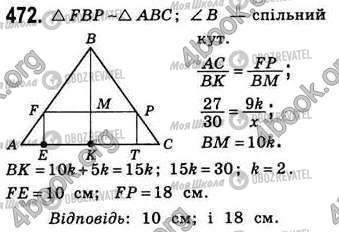 ГДЗ Геометрия 8 класс страница 472