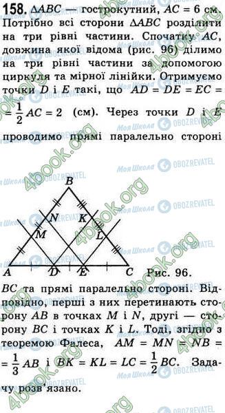 ГДЗ Геометрия 8 класс страница 158