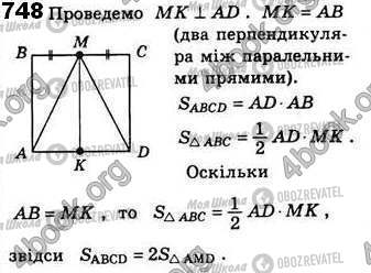 ГДЗ Геометрия 8 класс страница 748